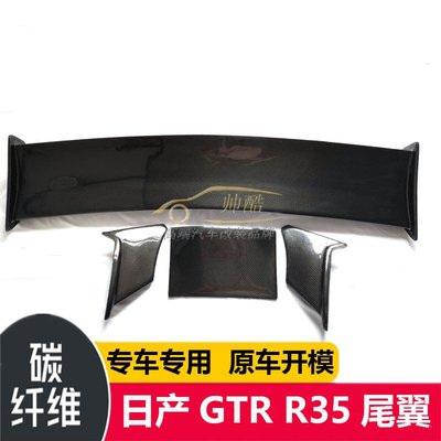適用于日產戰神GTR R35碳纖維大尾翼改裝GT 打孔汽車定風翼擾流板