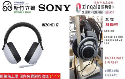 ─新竹立聲─ 贈好禮 Sony INZONE H7 Sony WH-G700 歡迎來門市試聽 台灣公司貨