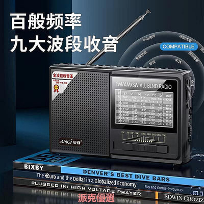 【現貨精選】Amoi/夏新 全波段收音機老人專用款高端調頻半導體便攜式廣播