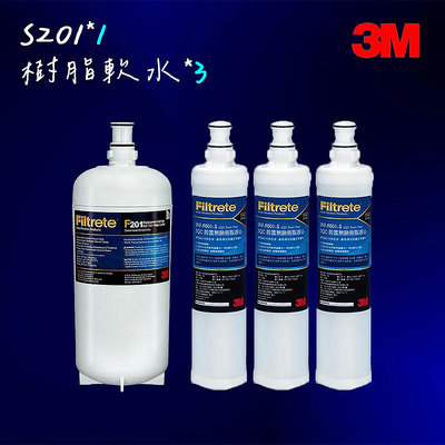 【3M】 S201濾心(3US-F201-5)*1+ 樹脂軟水濾心*1