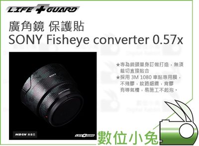 數位小兔【LIFE+GUARD SONY Fisheye converter 0.57x 廣角鏡 保護貼】相機貼膜 包膜