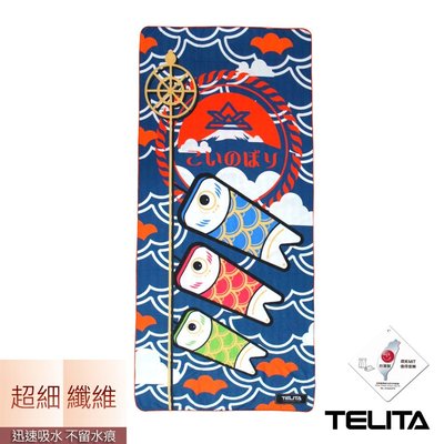 超細纖維日系和風海灘巾-鯉魚旗 免運【TELITA】-TA6818