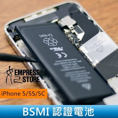 【妃小舖】台南 維修/料件 iPhone 5 BSMI 認證 電池 無法開機/耗電快(限自取　維修價另外來電諮詢