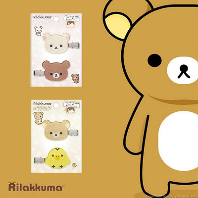 髮夾2入一組-拉拉熊rilakkuma SAM-X 拉拉熊+小雞/牛奶熊+茶熊 正版授權