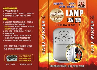 ☆ヽ星空野營☆新款LAMP暖寶 白金懷爐+懷爐油 24小時免點火 台灣製造 公司貨