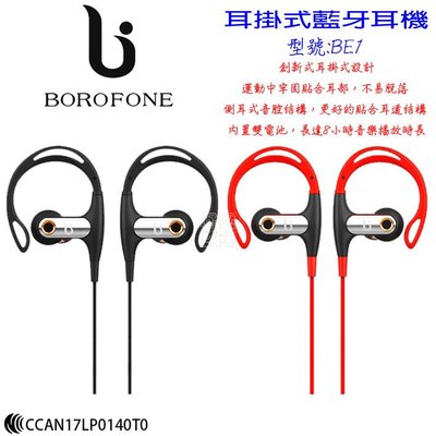 發問打折 BOROFONE TWM SONY BenQ HTC 耳掛式 運動 防汗水 BE1 藍牙耳機