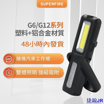 力達百貨商城SUPERFIRE神火G6/G12強光手電筒 多功能帶磁鐵USB充電LED工作燈戶外家用汽修