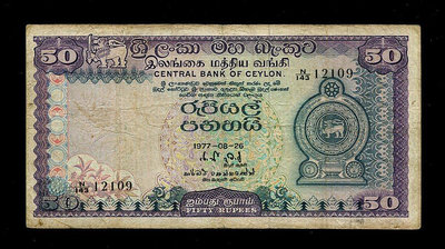【二手】 錫蘭【斯里蘭卡】 1977年50盧比415 紀念幣 錢幣 紙幣【經典錢幣】