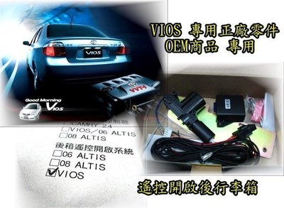 【阿勇的店】VIOS ALTIS 嘉年華 TIERRA MAZDA3 CIVIC8代 搖控後行李箱 原廠升級配件 7 直