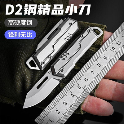 迷你D2鋼小刀鋒利高硬度不銹鋼小折刀隨身便攜掛件日常裝備全鋼
