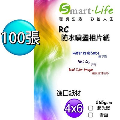 Smart Life 進口紙材 優質RC超光澤相片紙 4X6 265磅 100張