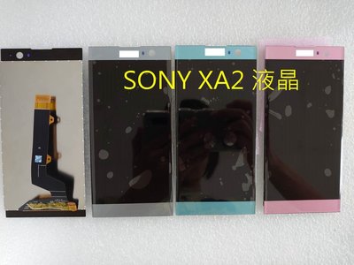 台灣 全新現貨 Sony XA2 液晶螢幕總成 H4133 液晶總成 螢幕更換 螢幕面板破裂