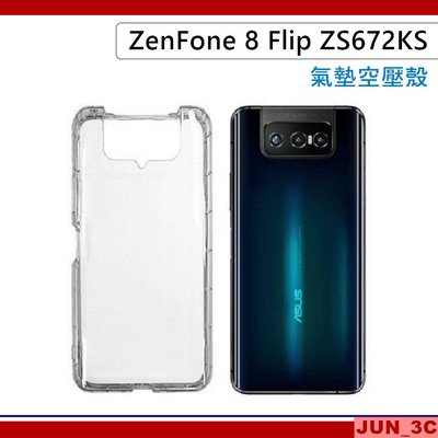 華碩 ASUS ZenFone 8 Flip ZS672KS 手機殼 氣墊空壓殼 氣墊殼 空壓殼 保護套 玻璃貼