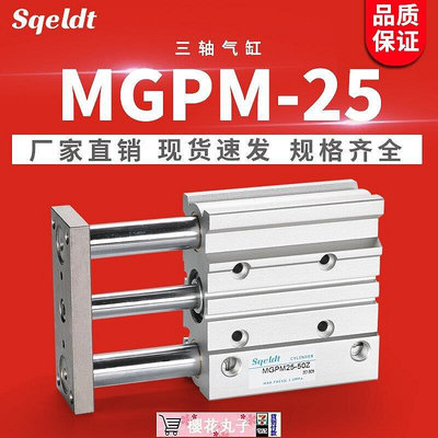 數控配件~SMC型TCM帶導桿三桿三軸氣缸MGPM25-20Z30405075100125150