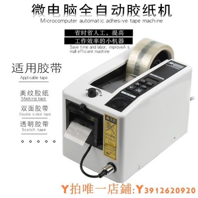 特賣 金鷹泰全自動膠帶切割機膠紙機雙面膠切割器M-1000透明膠帶切割機