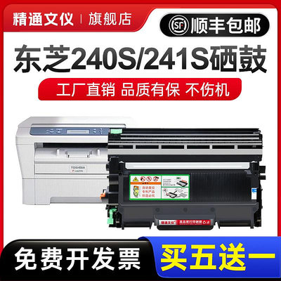 精通文儀適用東芝240s硒鼓T2400C粉盒e-STUDIO T2400 DP-2400硒鼓東芝241S打印機墨盒