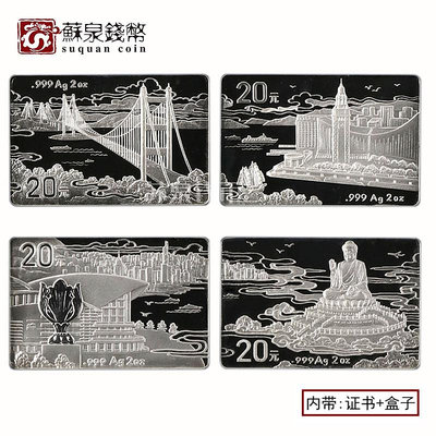 1998年香港新貌長方形銀幣 2盎司*4枚 帶證盒 香港新貌銀幣 銀幣 錢幣 紀念幣【悠然居】129