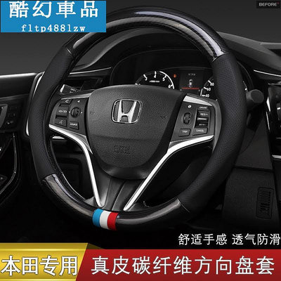 田喜美方向盤套方向盤皮套HONDA汽車方向盤套啞光亮光炭纖維牛皮汽車百貨精品95%車款適用