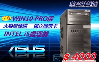 【 大胖電腦 】ASUS 華碩 遊戲主機/四代i5處理器/WIN10/8G/SSD/獨顯 良品 直購價4000元