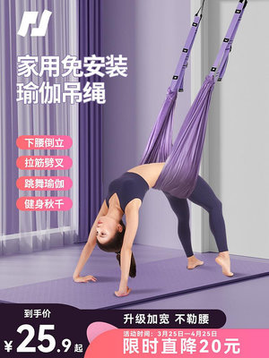 空中瑜伽吊繩家用后彎下腰訓練器瑜伽繩掛門上倒立器拉力帶伸展帶