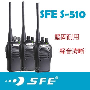 [廣虹無線電] SFE S510 業務型 免執照 手持對講機 10入 大特價!!! 再送手持麥克風或耳機(2選1)
