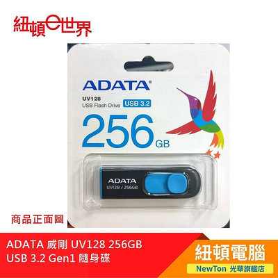 【紐頓二店】ADATA 威剛 UV128 256GB USB 3.2 Gen1 隨身碟(AUV128-256G-RBE)有發票/有保固