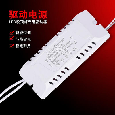 led110V耐高溫變壓器鎮流器吸頂燈led動器ac 85-265vdc24-40v