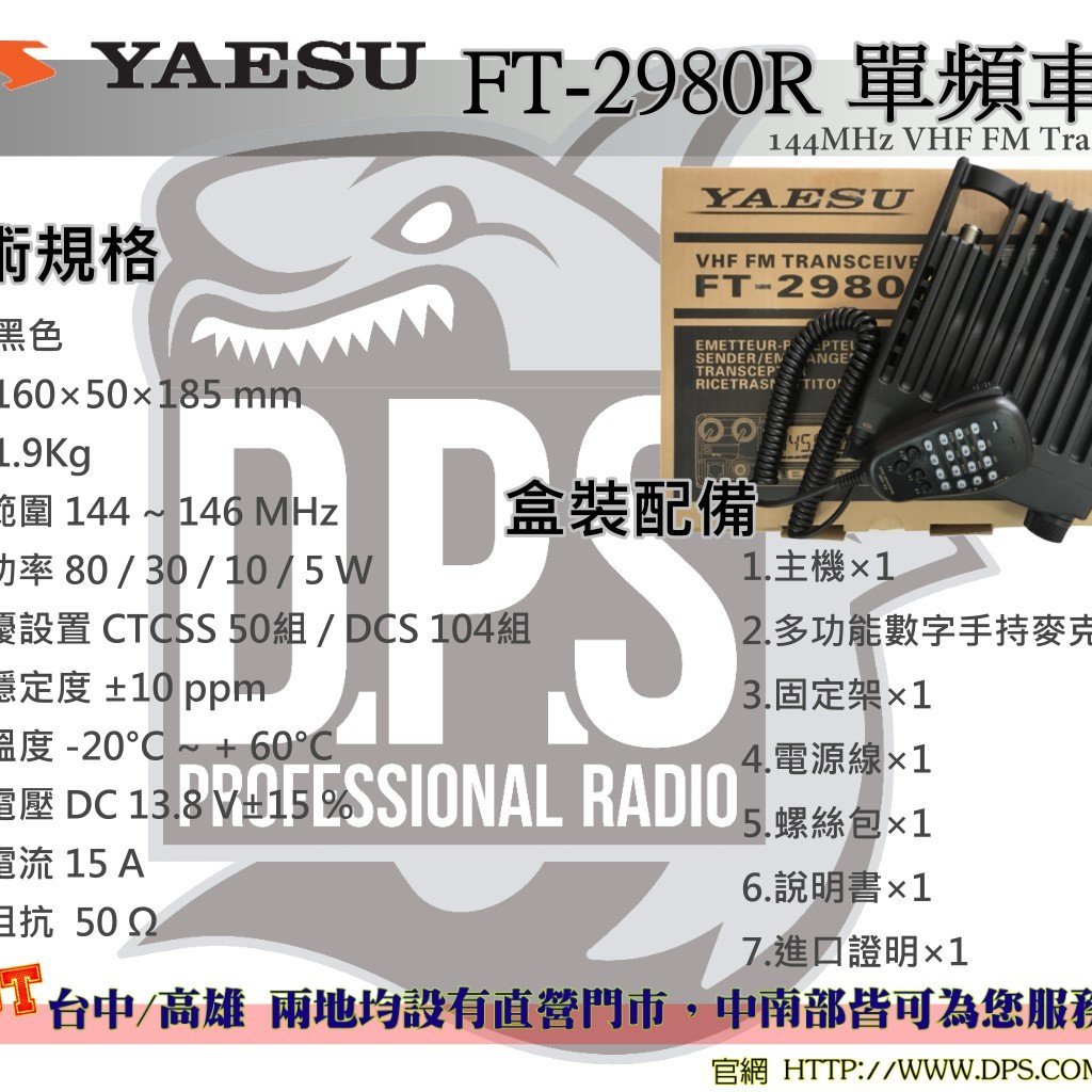 大白鯊無線 New日本機種yaesu Ft 2980e Vhf 最大80w Ft 2900r取代款 Yahoo奇摩拍賣