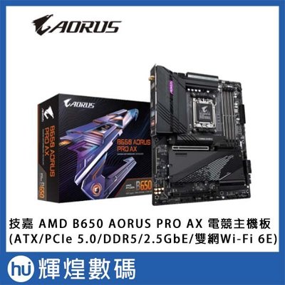 技嘉 AMD B650 AORUS PRO AX 電競主機板