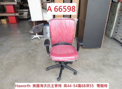 A66598 Haworth 美國海沃氏 主管椅 電競椅 ~ 電腦椅 辦公椅 多功能OA椅 會議椅 書桌椅 回收二手傢俱