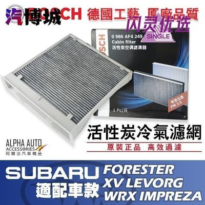[速霸陸] [Subaru] [森林人] [Forester] [四代] [冷氣濾網/冷氣濾芯] [空氣濾網CC【閃靈優品】