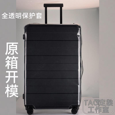 訂製適用於無印良品MUJI行李箱保護套透明全包拉桿箱套貼合開箱無需脫卸-來可家居
