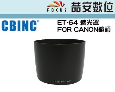 《喆安數位》副廠CANON遮光罩ET-64適用： EF 75-300mm F4-5.6 IS USM