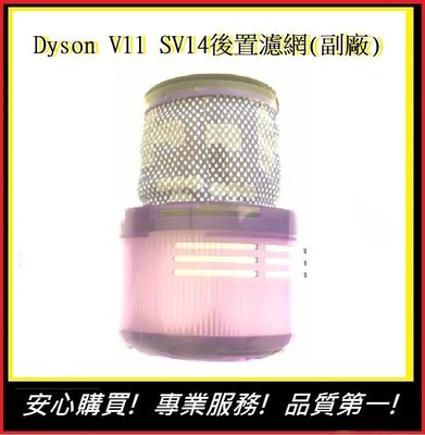 Dyson 吸塵器 V11後置濾網 SV14後置濾網【E】Dyson吸塵器配件(副廠)