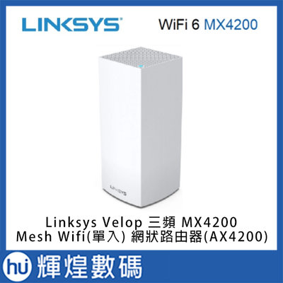 Linksys Velop 三頻 MX4200 Mesh Wifi(單入) 網狀路由器(AX4200) 無線分享器