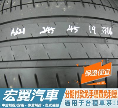 【新宏翼汽車】中古胎 落地胎 二手輪胎：A621.245 45 19 米其林 PS3 2條 含工4000元
