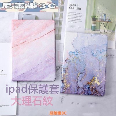 （尼萊樂3C）iPad大理石紋保護套2021 Pro air4 11吋保護殼 mini 2 3 4 5 iPad9 8