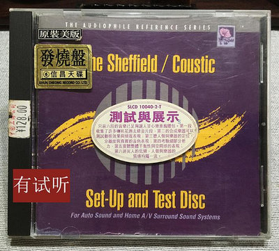TAS發燒天碟 喇叭花 音頻測試碟 無ifpi首版1：1直刻無損CD唱片