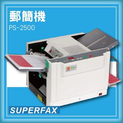 【OL辦公事務機】SUPERFAX PS-2500 郵簡機[薪資機/適用/Letter/A4/Legal等紙張]