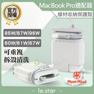 Meet Mind for MacBook 原廠充電器材收納保護殼 61W / 87W 台灣公司貨 繞線器收納套 收納