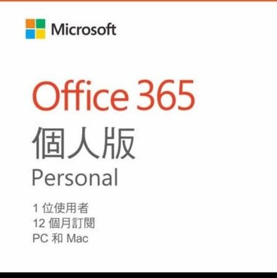 Microsoft 微軟Office 365 Personal 個人版多國語言 訂一年份安裝完整版 Word、Excel、PowerPoint、Outlook