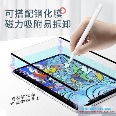 ipad類紙膜air5磁吸可拆卸pro11紙質書寫12.9繪畫貼膜保護膜B10