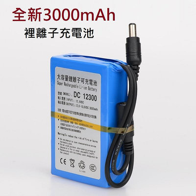 全新 12V 鋰電池 3000 mAh 行動電源 電池 充電電池 便攜式電池 攝像專配 帶充電器 輸入電壓 12v DC 加三聯式發票