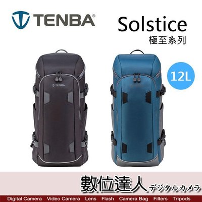 【數位達人】Tenba 天霸 Solstice 12L 極至系列 雙肩後背包 / 鏡頭收納 登山包 攝影旅遊 單眼相機包