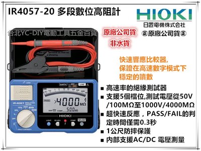 【台北益昌】㊣日本製公司貨㊣ HIOKI IR4056-20 多段式數位高阻計