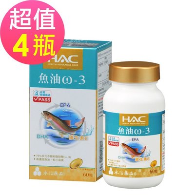 【永信HAC】魚油ω-3軟膠囊x4瓶(60粒/瓶，2024/07/31到期)