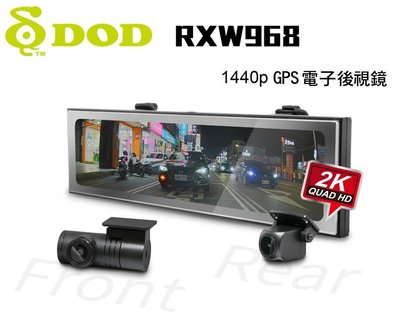 【現貨/贈128G+安裝】【DOD RXW968】Sony雙鏡頭 前後鏡頭可獨立雙分離+GPS+WIFI  行車記錄器