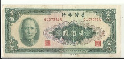 台灣銀行五十三年版壹佰圓  157541