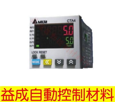 【益成自動控制材料行】DELTA計數/計時/轉速器 CTA4100A