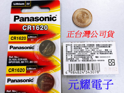 元耀-正台灣公司貨 SUBARU遙控電池 CR1620 松下 國際牌 panasonic 水銀電 池紐扣電池